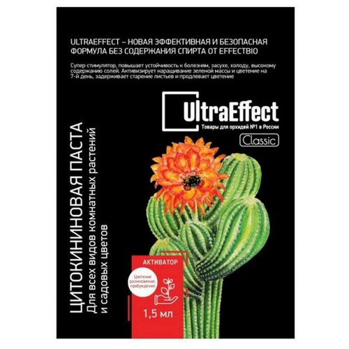 Паста цитокининовая UltraEffect Classic, универсальная, 1,5 мл