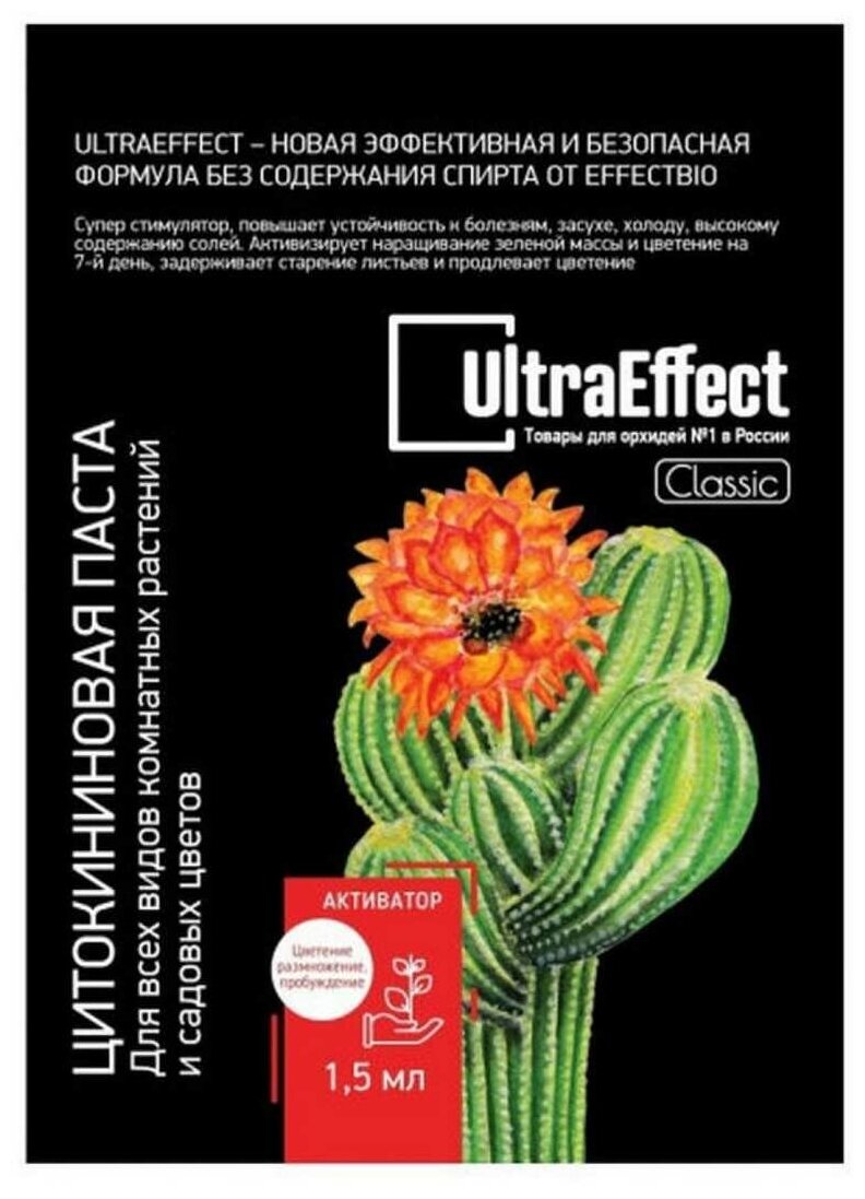 фото Паста цитокининовая UltraEffect Classic, универсальная, 1,5 мл