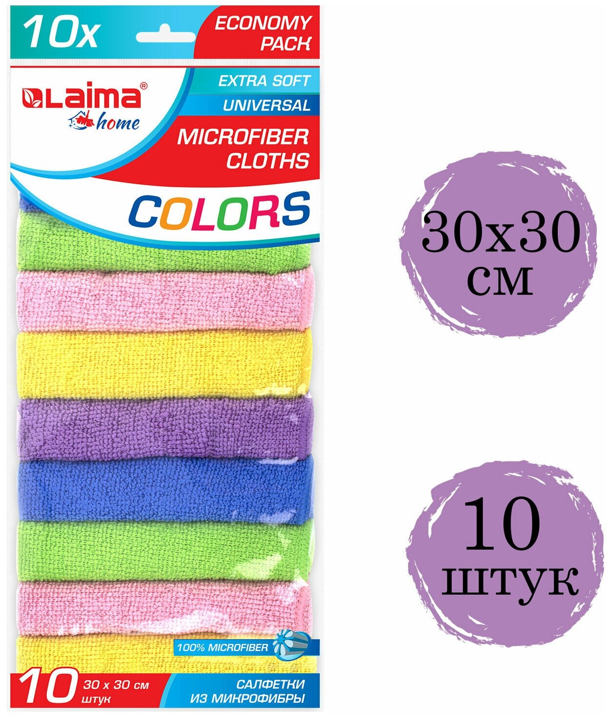 Салфетка из микрофибры 30х30см "MULTI COLOUR ECONOMY PACK 10" комплект 10шт LAIMA HOME, 607794