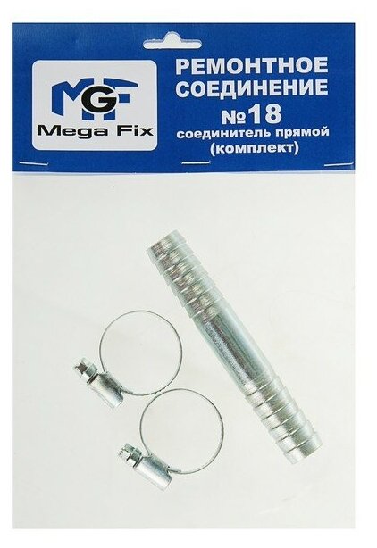 Комплект для ремонта шланга MGF, диаметр 18 мм, прямая елочка тип "А", 2 хомута
