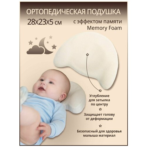 Подушка ортопедическая детская с эффектом памяти MEMORY FOAM 