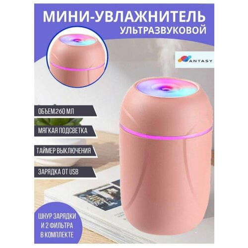 Увлажнитель воздуха Ночник с подсветкой 90000₽