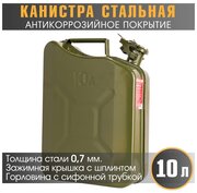 Канистра стальная "AUTOPROFI" KAN-600 (10L)