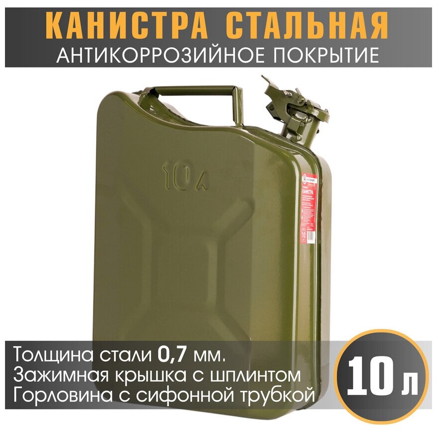 Канистра стальная AUTOPROFI вертикальная KAN-600 (10L) - фотография № 1