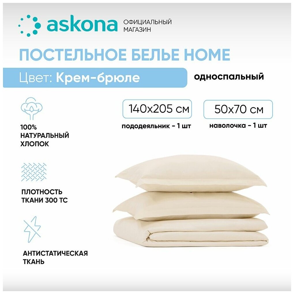 Постельное белье Askona Home