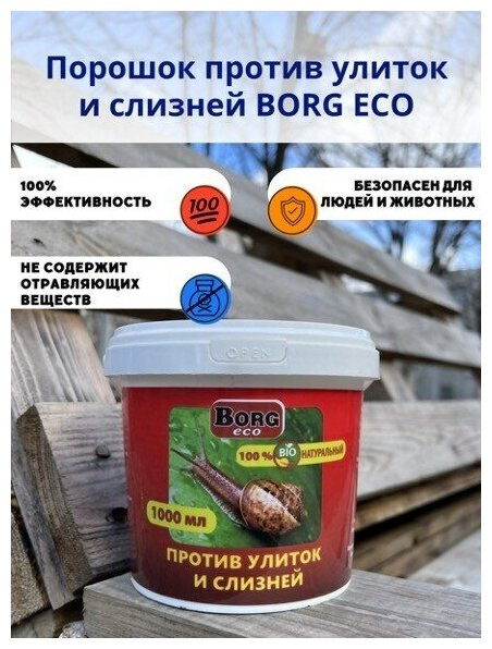 Порошок против улиток и слизней BORG Эко 1000 мл