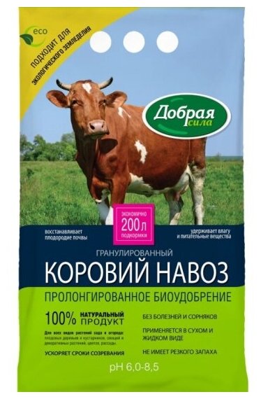 Удобрение Добрая Сила навоз коровий гранулированный, 2 кг
