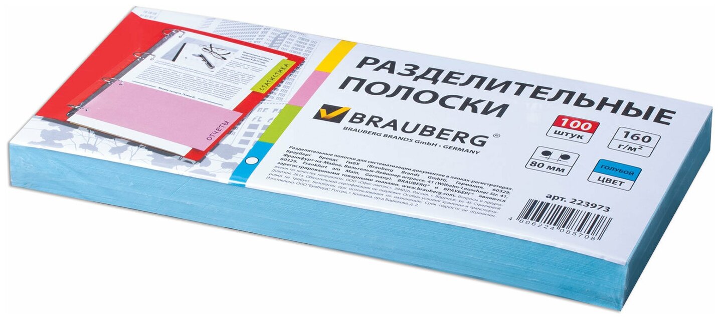 Разделители листов Brauberg (полосы 240х105 мм) картонные, 100 штук, голубые (223973)