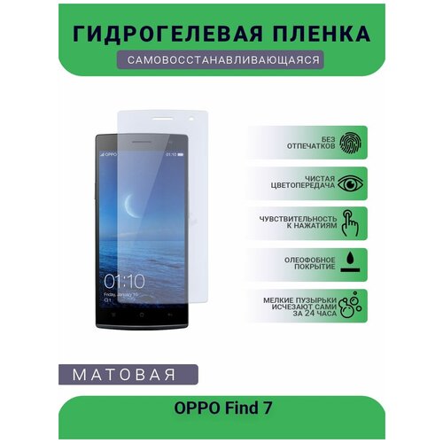 Гидрогелевая защитная пленка для телефона OPPO Find 7, матовая, противоударная, гибкое стекло, на дисплей