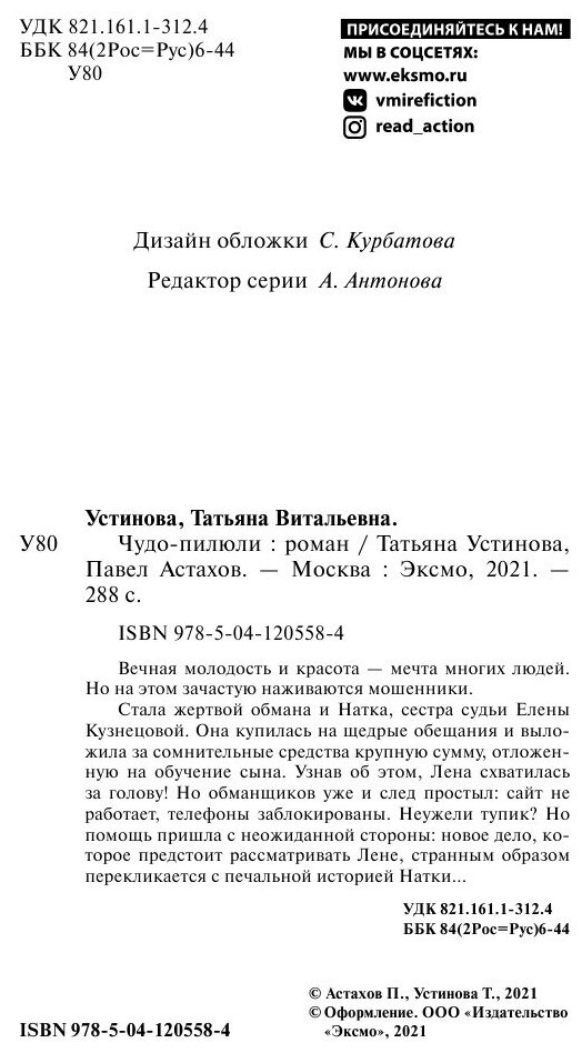 Чудо-пилюли (Устинова Татьяна Витальевна, Астахов Павел Алексеевич) - фото №14