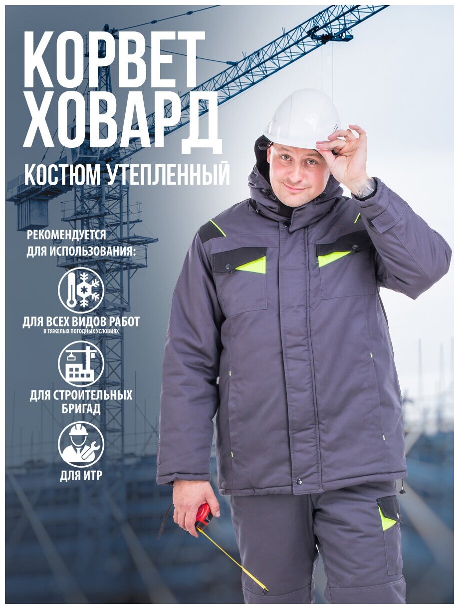 Костюм утепленный 