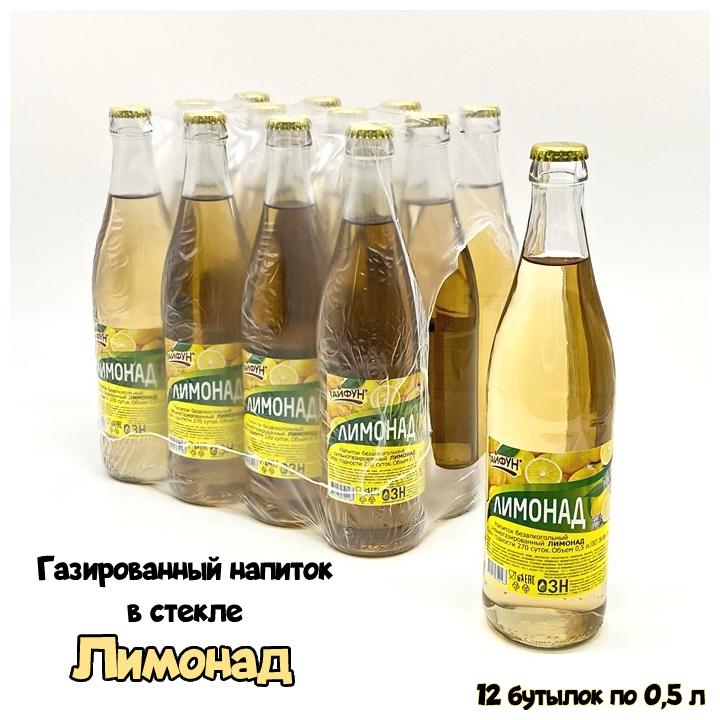 Классический газированный напиток безалкогольный в стекле без сахара "Лимонад" кейс 12 бутылок по 0,5 л