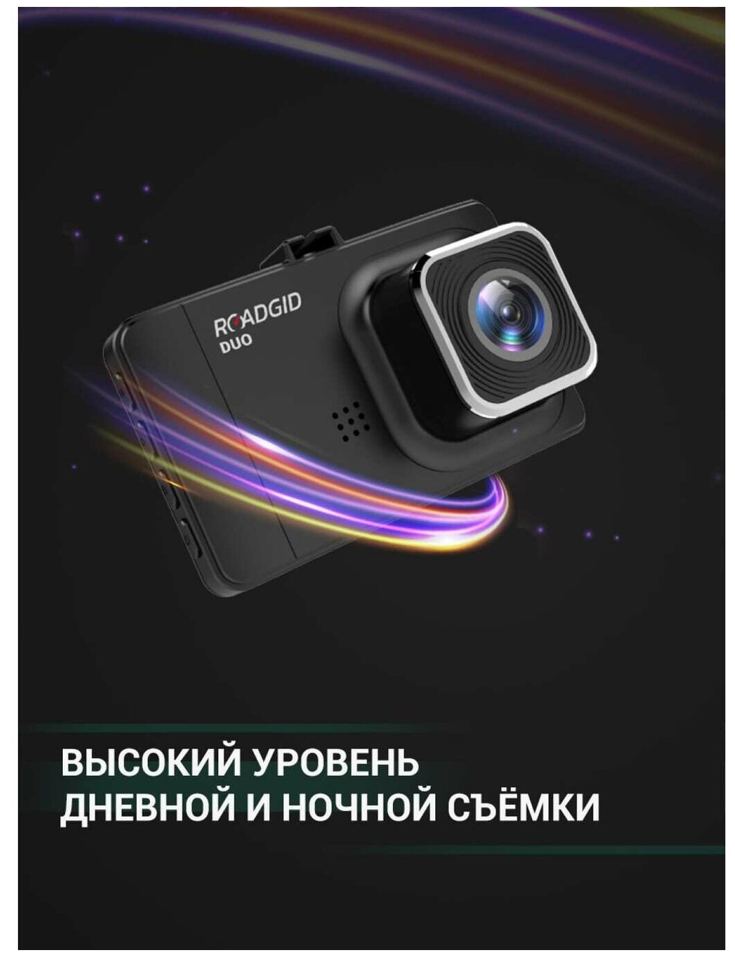 Видеорегистратор Roadgid Duo