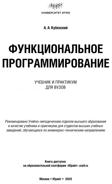 Функциональное программирование. Учебник и практикум для академического бакалавриата - фото №11