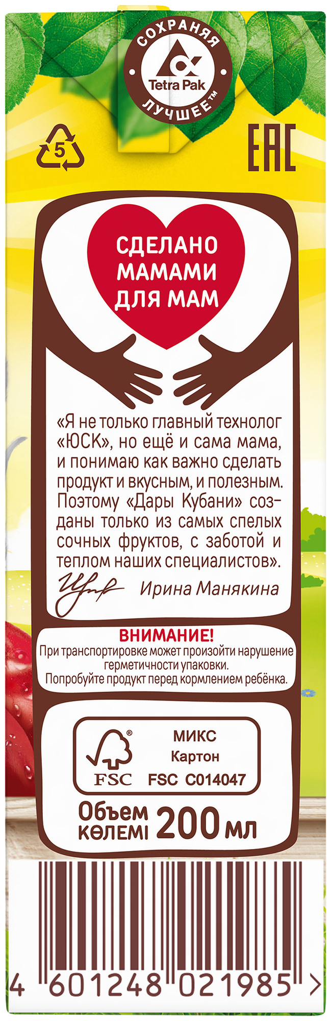 Сок яблочно-вишневый Дары Кубани для детей 200 мл, 6 шт. - фотография № 5