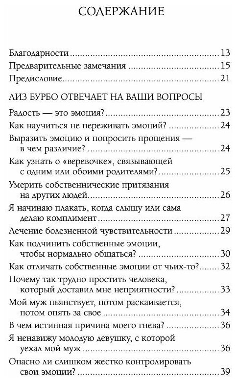 Эмоции, чувства и прощение (Бурбо Л.) - фото №3