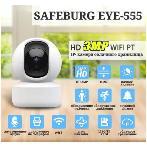 IP камера видеонаблюдения SAFEBURG EYE-555 для дома, поддержка Wi-Fi, ночное видение