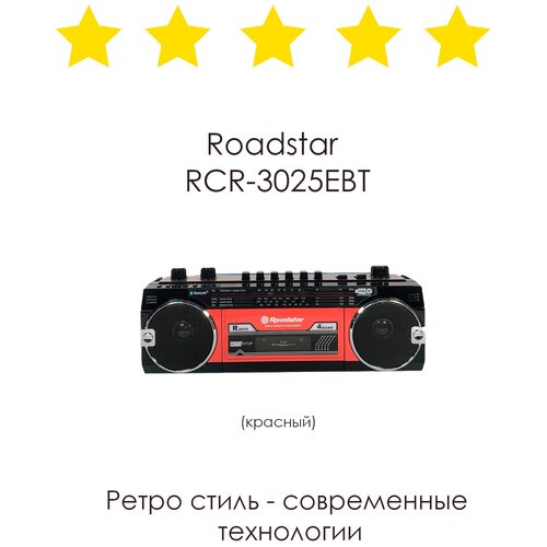 Ретро-магнитофон Roadstar RCR-3025Rd, красный