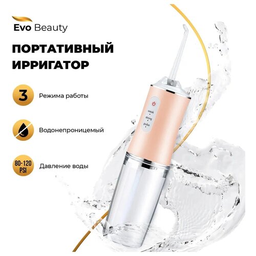 Ирригатор для полости рта портативный Evo Beauty, насадки для ирригатора в комплекте, розовый