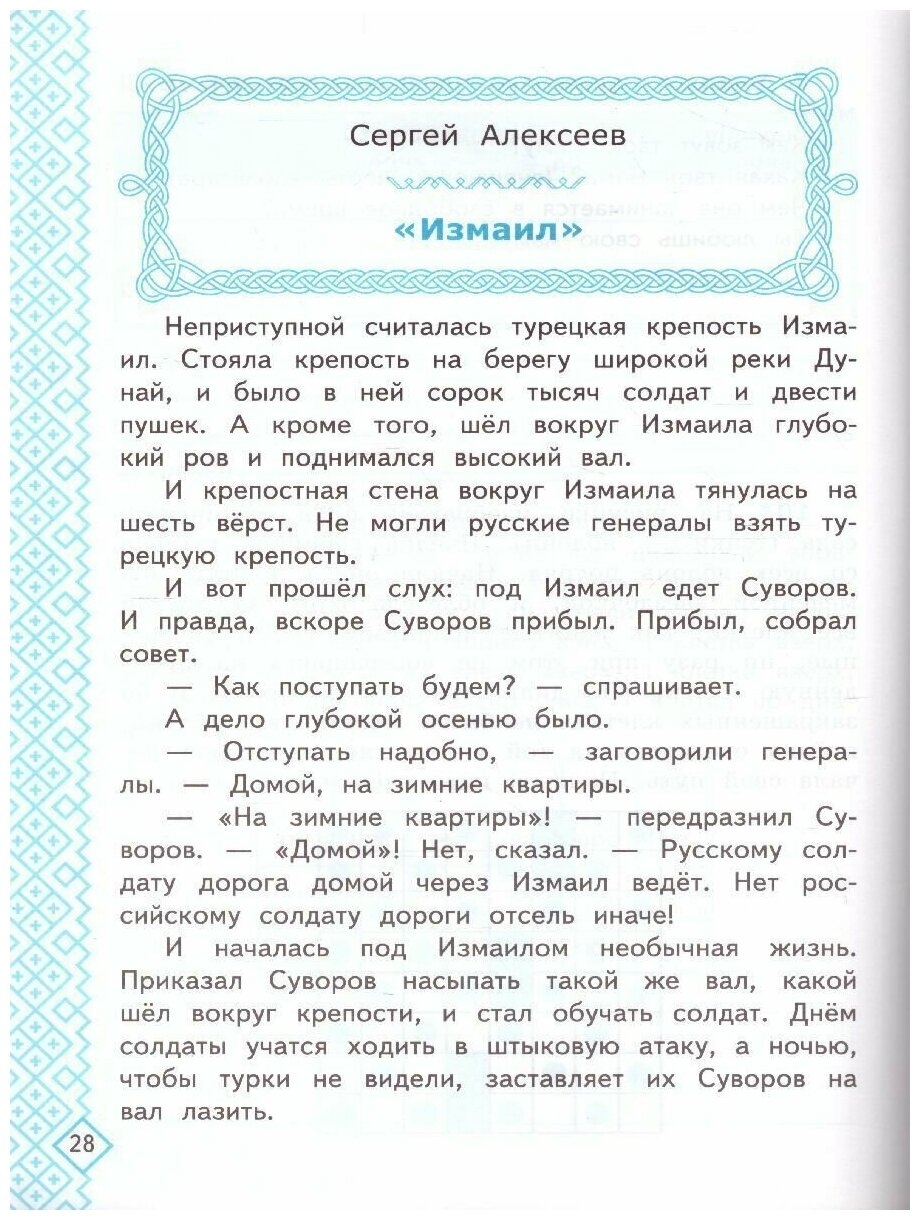 УМК Фомирование универс. учебных действий 2кл Р/т. - фото №4