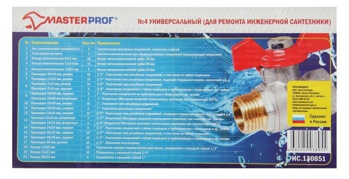 Набор прокладок для смесителя и бытовой сантехники Сантехник № 4 (более 200 шт), MP-У - фотография № 8