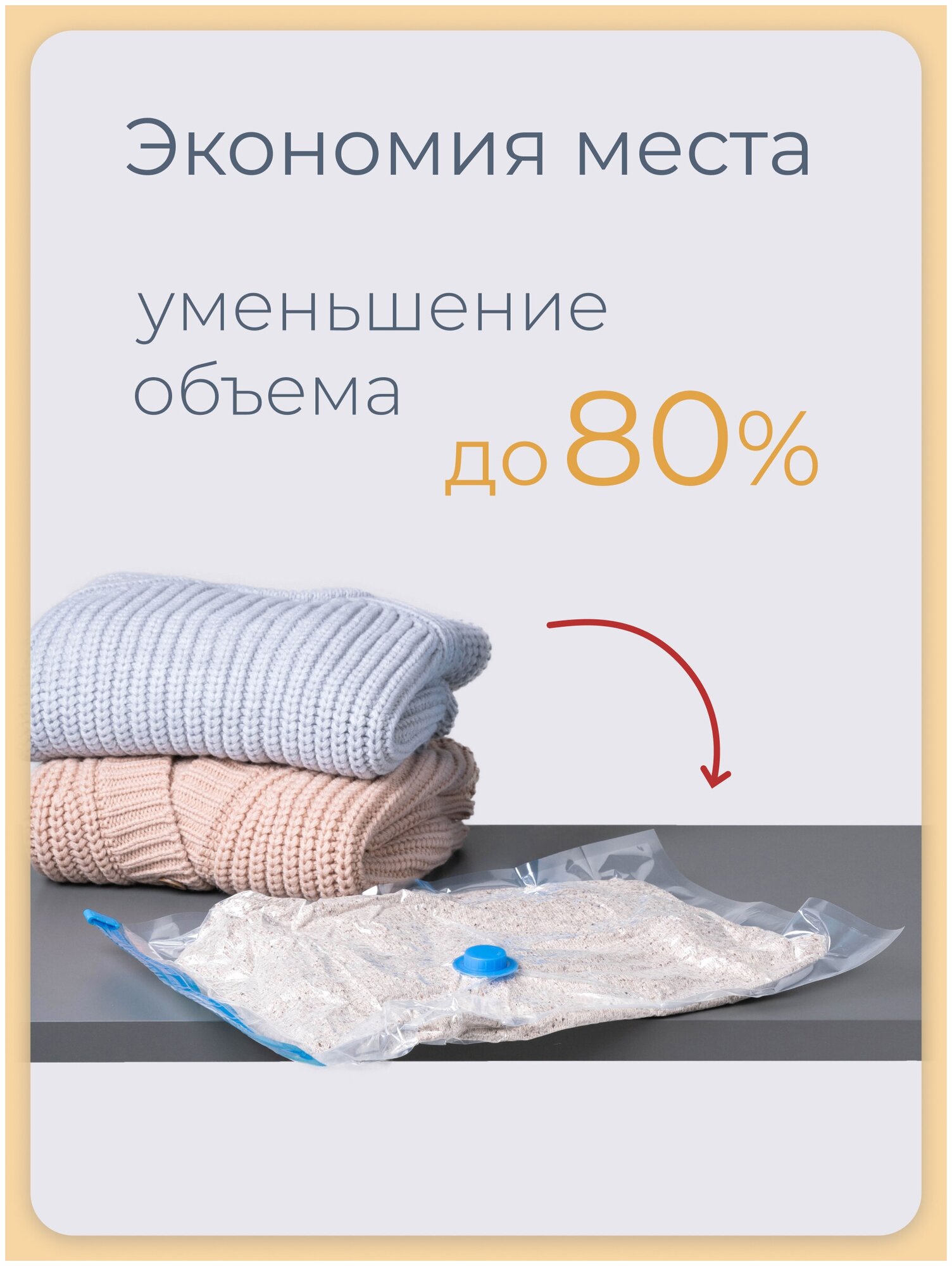 Вакуумные пакеты для одежды и хранения вещей, Birdhouse, Герметичные пакеты с клапаном, большие, 70х100 см, набор 3 шт. - фотография № 5