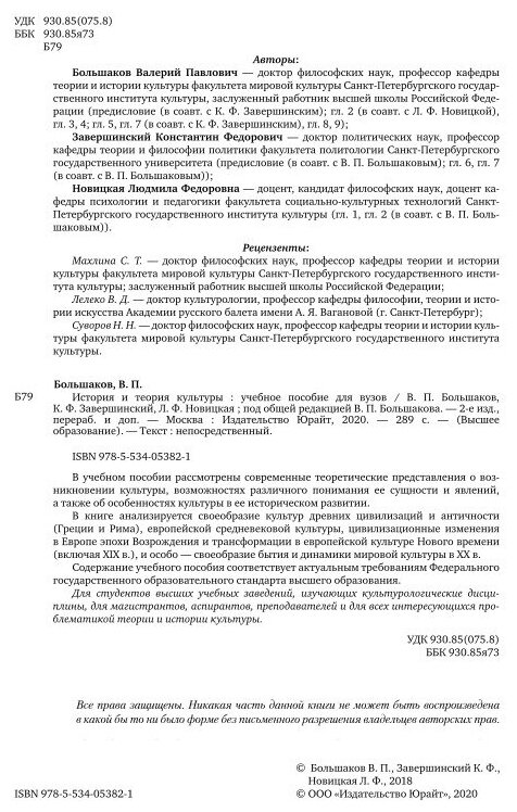 История и теория культуры 2-е изд., пер. и доп. Учебное пособие для академического бакалавриата - фото №8