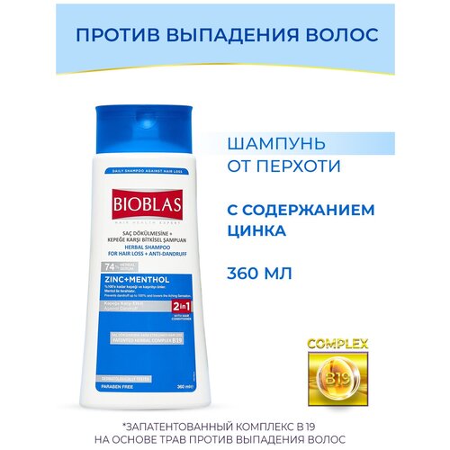 Bioblas Шампунь мужской от перхоти, против выпадения, с содержанием цинка, от себорейного дерматита на голове, аптечная косметика, 360 мл шампуни bioblas шампунь против перхоти с содержанием цинка