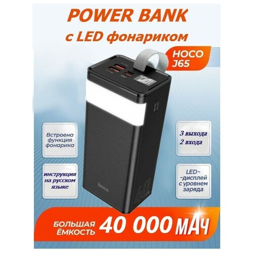 Внешний аккумулятор Power Bank 60000 mah Hoco c встроенным фонариком Высокоемкий внешний аккумулятор с функцией быстрой зарядки Огнестойкий корпус 589000₽