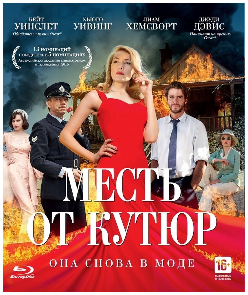 МЕСТЬ ОТ КУТЮР Blu-ray ND Play - фото №1