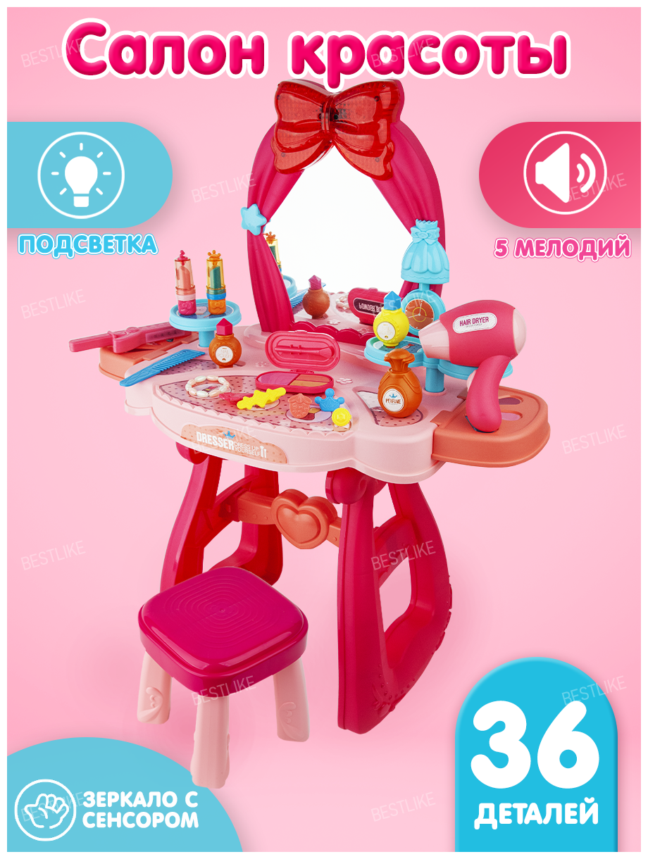 Детский салон красоты со стульчиком, зеркало с сенсором, со светом и звуком