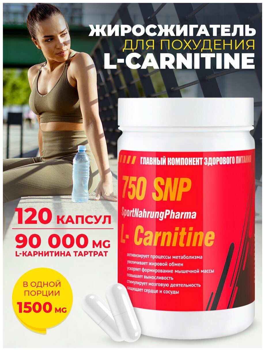 L Carnitine 750 SNP l карнитин в капсулах для похудения Жиросжигатель л карнитин для спорта Витамин B11