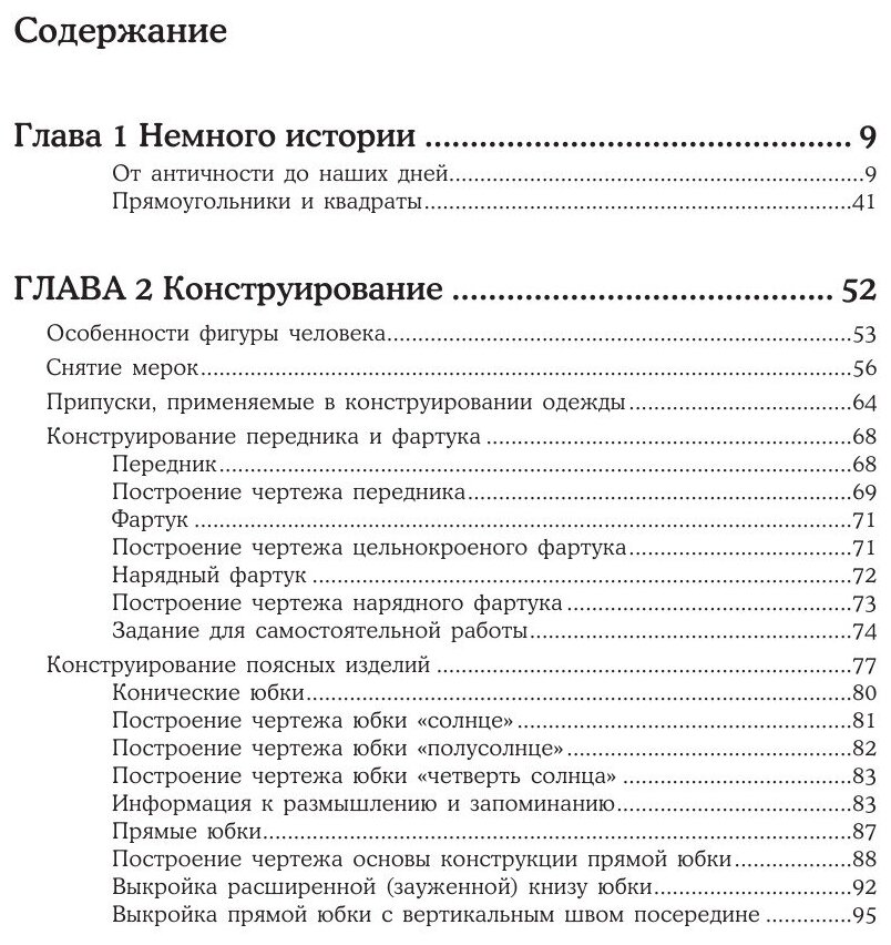 Конструирование и моделирование от А до Я. Полное практическое руководство - фото №19