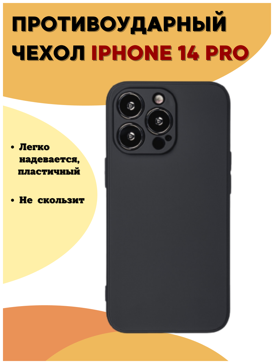 Защитный матовый чехол (бампер) для Apple iPhone 14 Pro (Эпл Айфон 14 Про), противоударный чехол-накладка с защитой камеры /№80