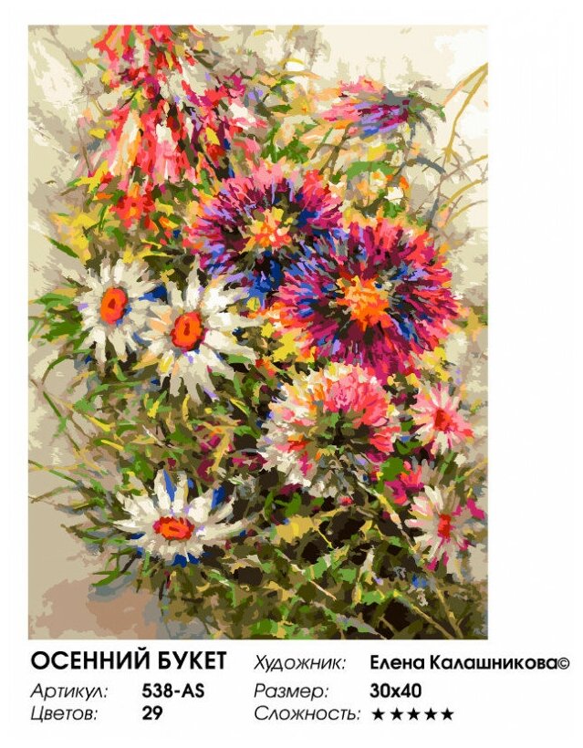 Живопись на холсте Осенний букет Белоснежка - фото №10