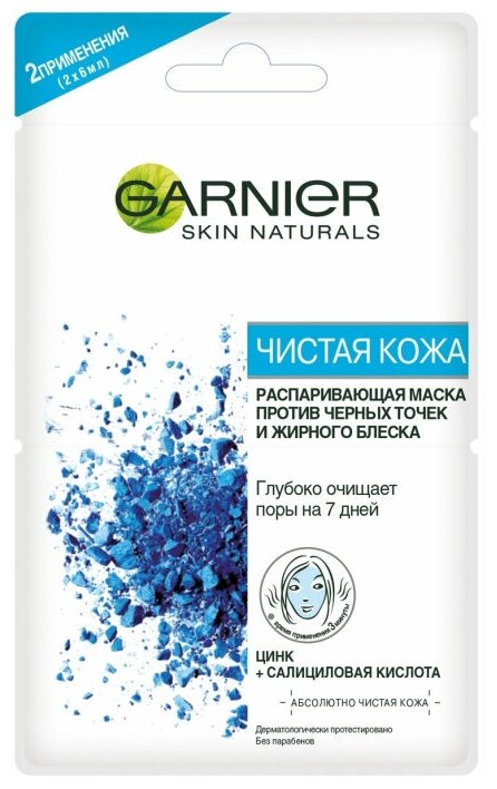 Гарнье / Garnier - Маска для лица распаривающая Чистая кожа 2 шт