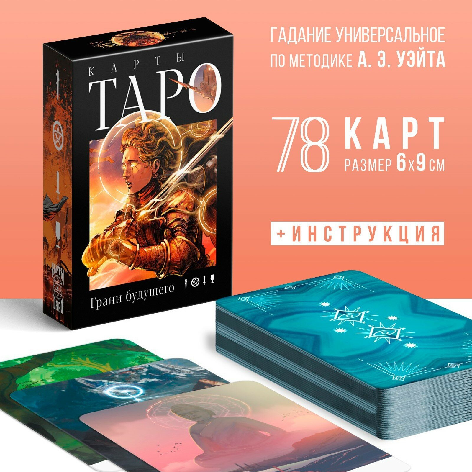 Карты таро «Грани будущего», 78 карт, 16+, классическая колода для начинающих