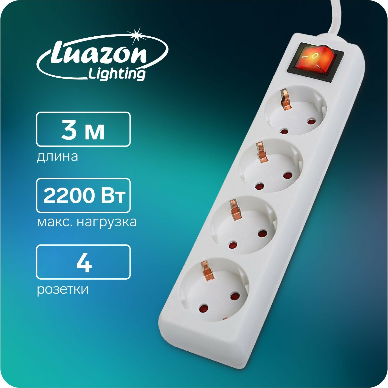 Удлинитель Luazon Lighting, 4 розетки, 3 м, 10 А, 2200 Вт, 3х1.5 мм2, с з/к, с выкл, Б