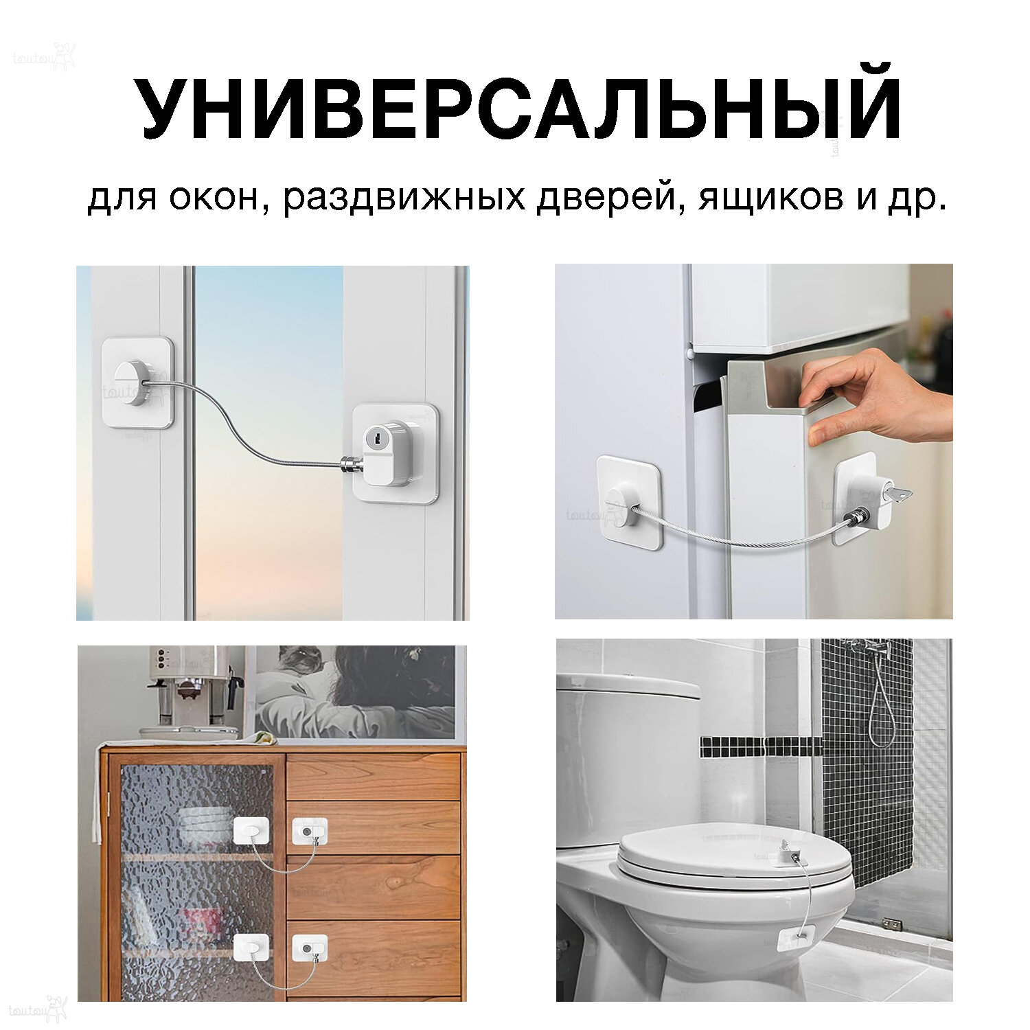 Ограничитель для окон от детей, животных с тросиком. Замок блокиратор окон, раздвижных дверей, шкафов-купе, холодильников, ящиков без сверления — фото 1