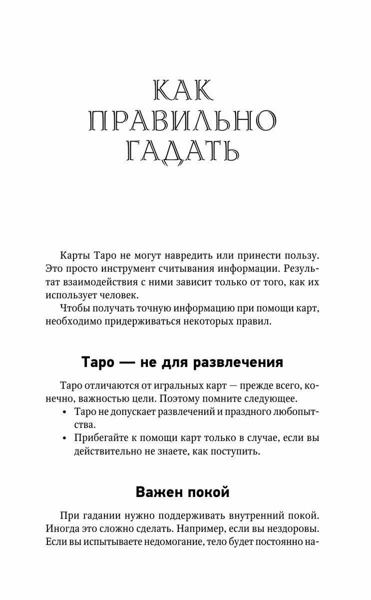 Таро Уэйта. Top Masters. Классическая колода. Все тонкости раскладов, анализ толкований - фото №10