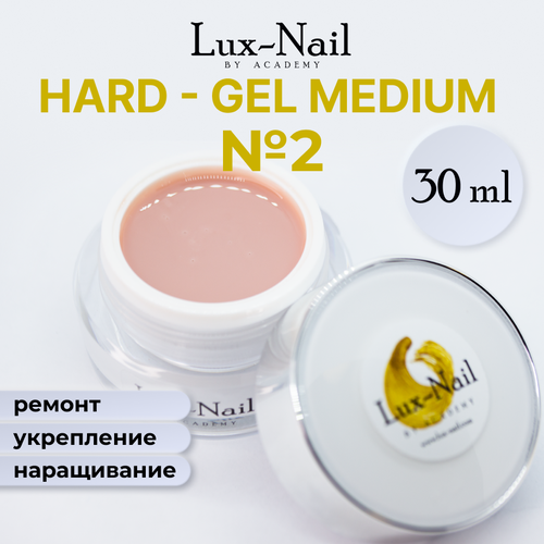 Lux-Nail Гель №2 Hard - GEL Medium 30 мл.