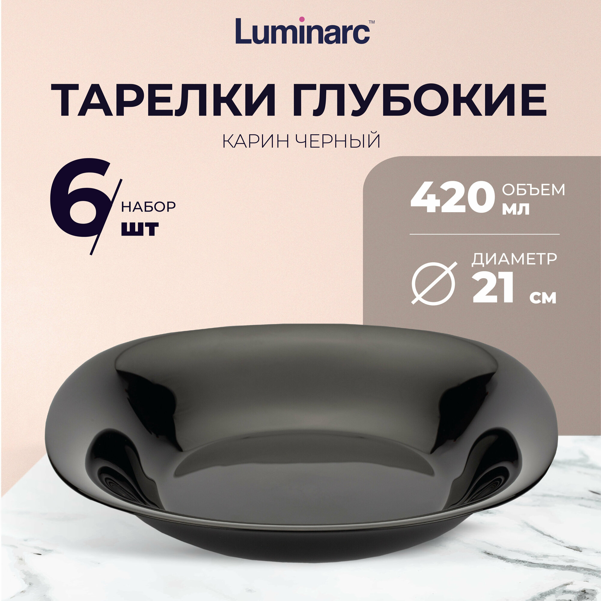 Тарелка Luminarc Carine black 21 см - фото №1