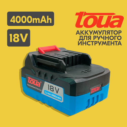 Аккумулятор TOUA DBP001 18V Li-ion аккумулятор li ion 18v для пылесоса tefal ty9133 rs 2230001773