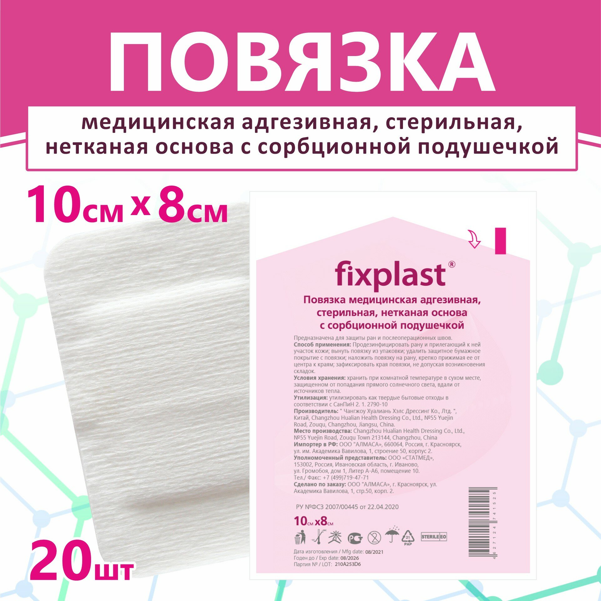 Пластырь-повязка 10*8 см медицинская стерильная на рану и шов 5 штук Fixplast с сорбционной подушечкой