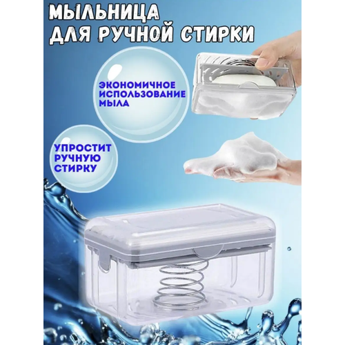 Мыльница с роликами для ручной стирки вещей, чистки мебели, ковров