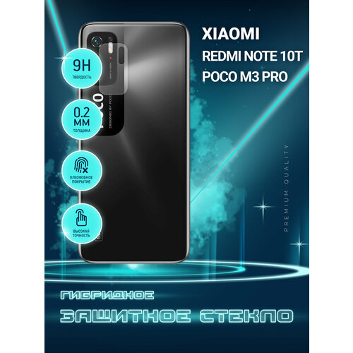 Защитное стекло для Xiaomi Redmi Note 10T, Poco M3 Pro, Сяоми Редми Нот 10Т только на камеру, гибридное (пленка + стекловолокно), 2шт, Crystal boost защитное стекло на xiaomi redmi note 10t poco m3 pro ксиоми редми нот 10т ксиоми поко м3 про гибридное пленка стекловолокно на экран и камеру brozo