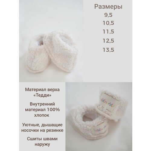 Носки Minimerini детские, размер 10,5 см, бежевый