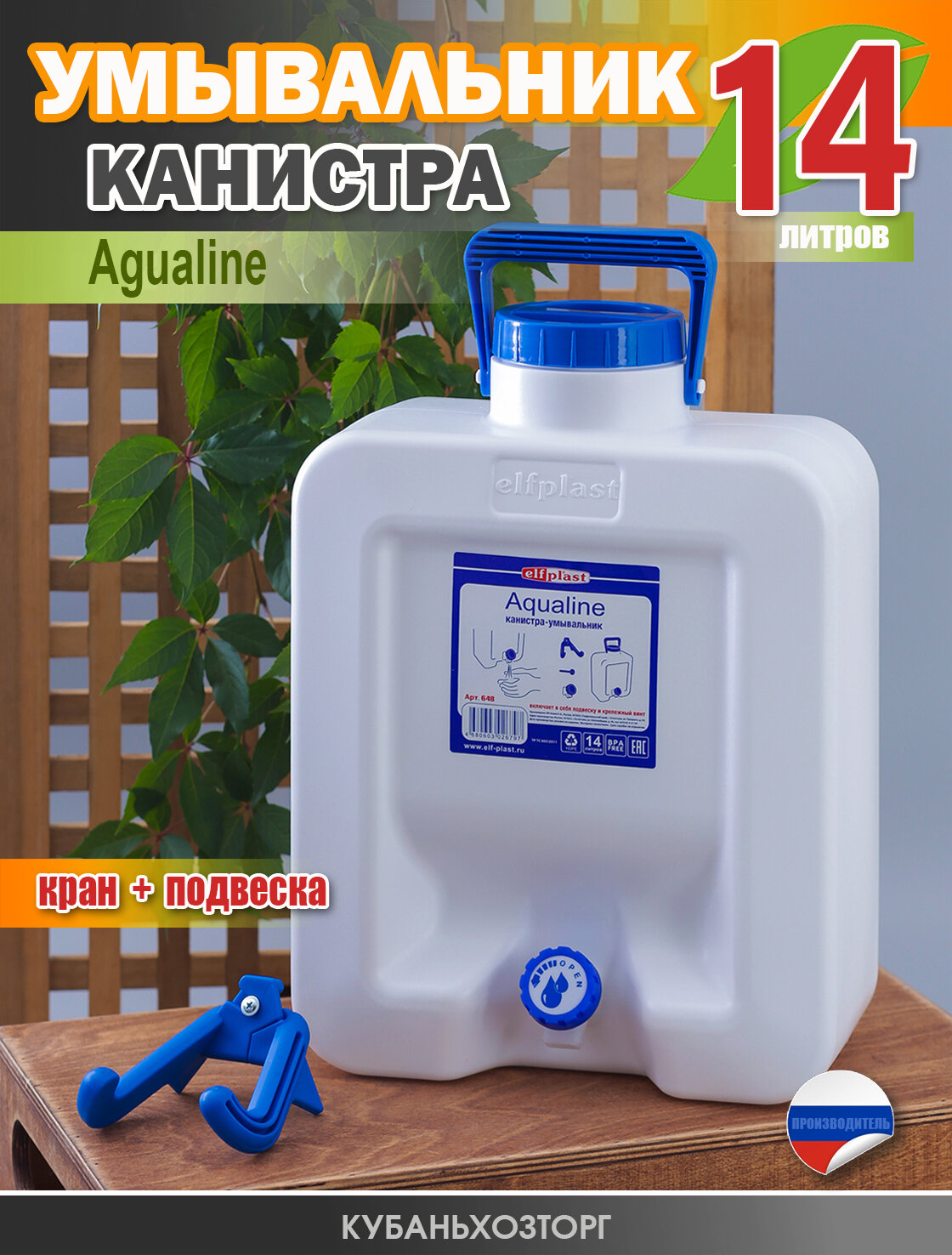 Канистра-умывальник, рукомойник пластиковый для воды с краном Elfplast 29х13х40 см. 14 л.