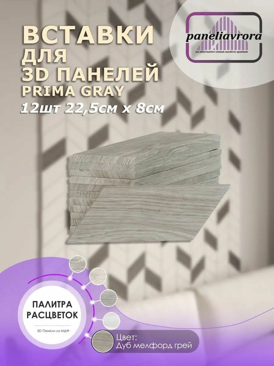 фото Вставки декоративные для стеновых панелей, мдф , 3д, под ПВХ пленкой, 225х80 мм, 12 шт, винтаж графит