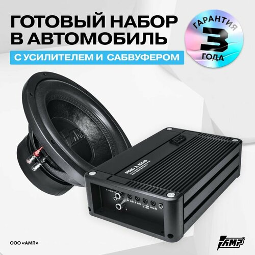 Комплект Сабвуферное звено MASS 500 12D2 усилитель PRO 1500 15290₽